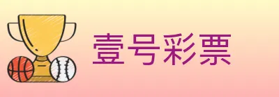 壹号彩票 logo